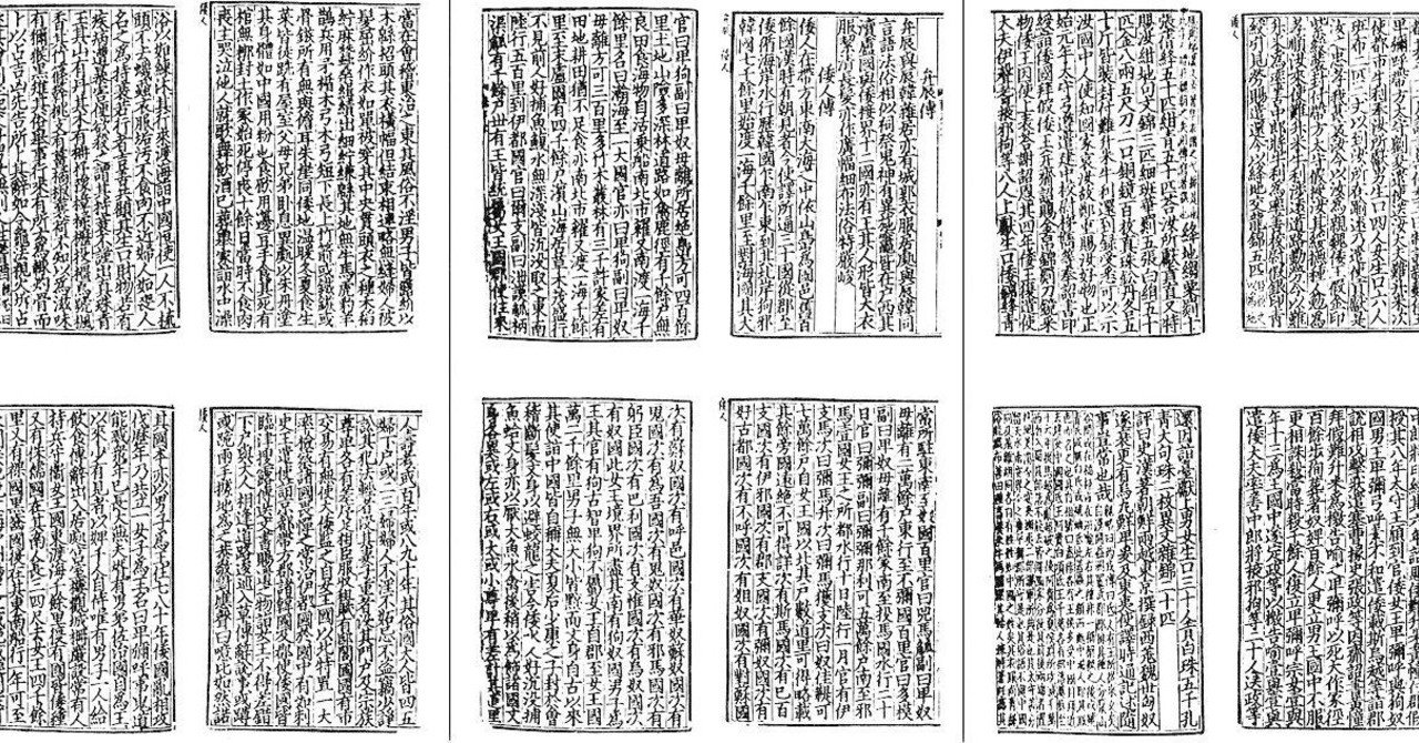 魏志倭人伝から邪馬台国を読み解く 全編の目次|Yoshi 魏志倭人伝から邪馬台国を読み解く 全編の目次|Yoshi