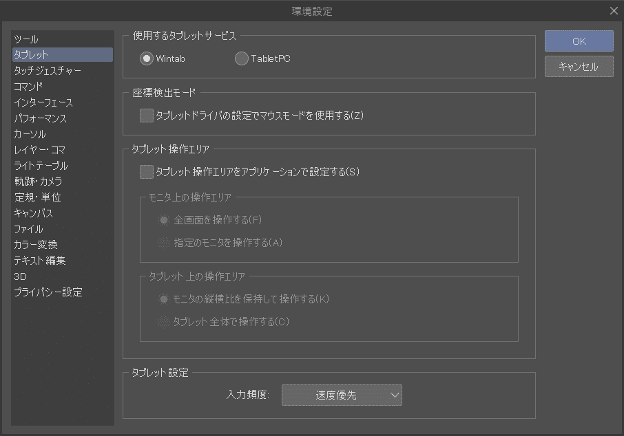 HUIONタブレットでCLIP STUDIOの筆圧感知しない&座標ずれ問題 HUIONタブレットでCLIP STUDIOの筆圧感知しない&座標ずれ問題