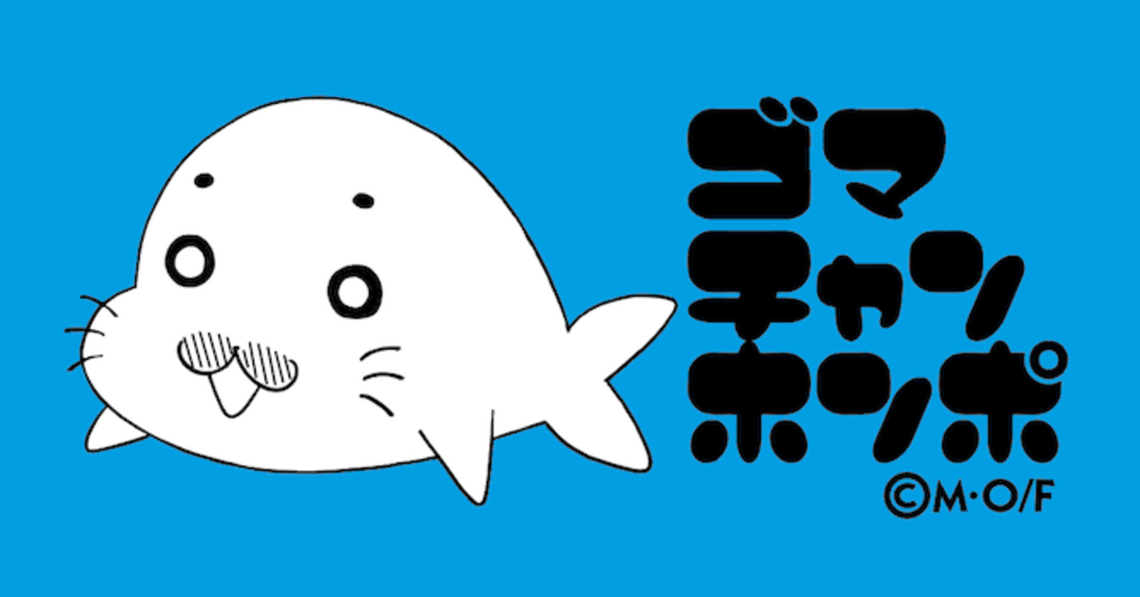 ゴマちゃん公式オンラインストアがBASEにお引っ越ししました。｜森下