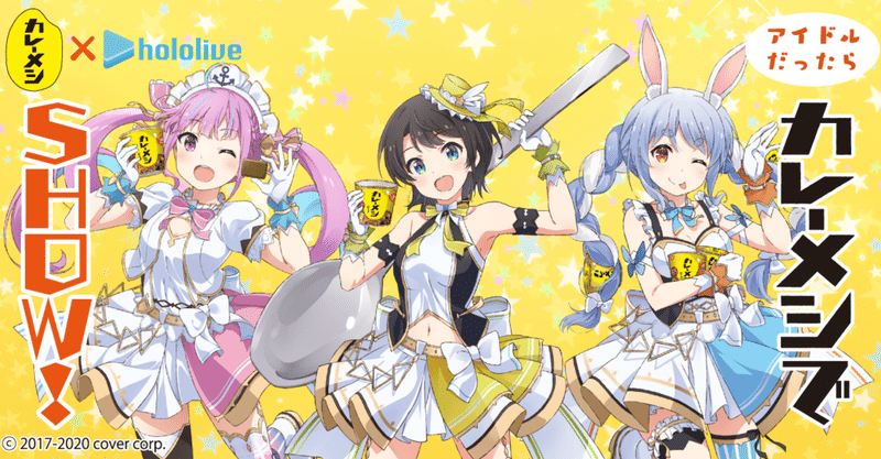 カレーメシ ホロライブの華麗な９日間まとめ 阿斗乃真釣 Note