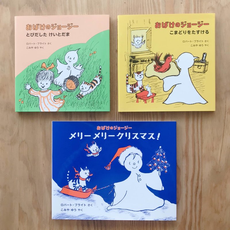 おばけのジョージーメリーメリークリスマス 小宮 由 こみやゆう 翻訳家 Note