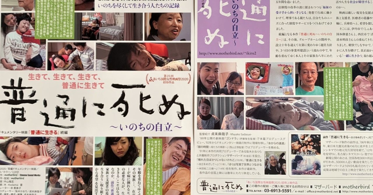 映画 普通に死ぬ を普通に観てほしい しらいわ よしこ Note