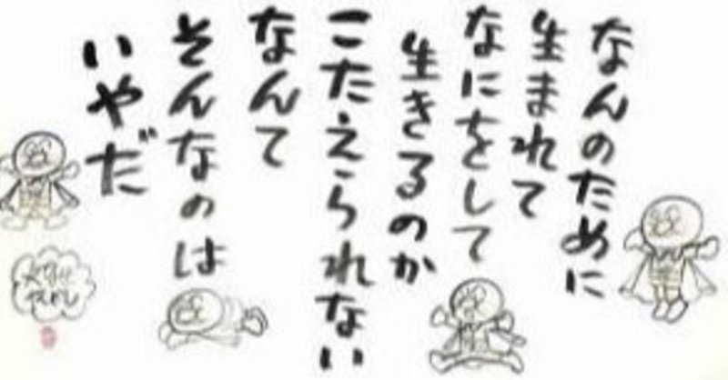 アンパンマンを大人になってから見ると深すぎてヤバい 藤倉誠 Note アンパンマンを大人になってから見ると深すぎてヤバい 藤倉誠 Note