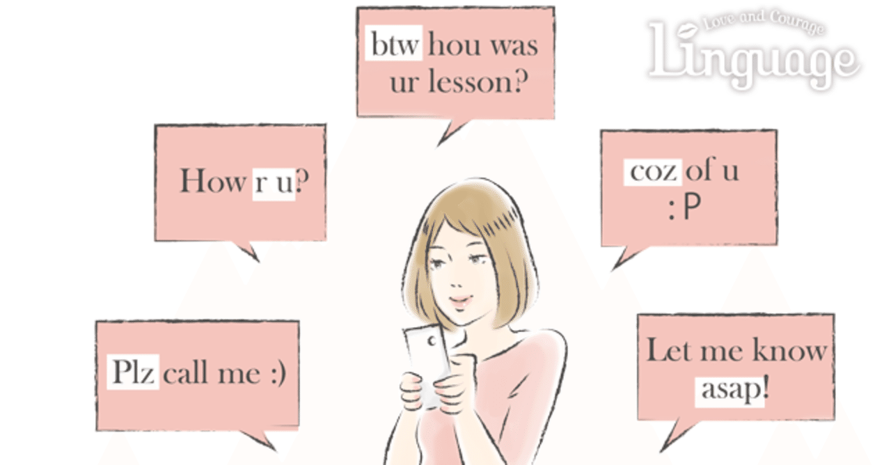 友達とのメールで使える便利なスラング 英会話リンゲージ 公式 Note