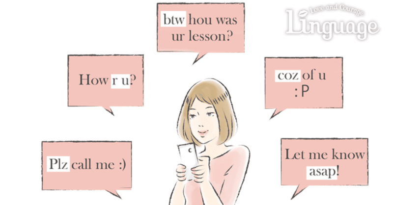 友達とのメールで使える便利なスラング 英会話リンゲージ 公式 Note