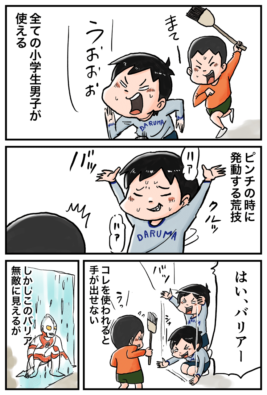 バリア 仲曽良ハミ Note