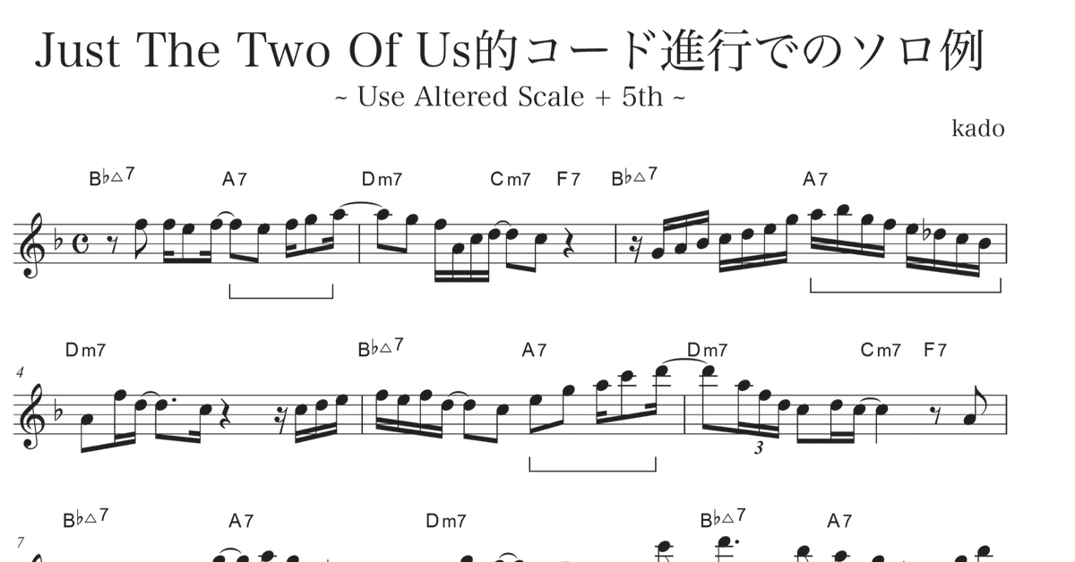 アルトサックス 「Just The Two Of Us」コード進行でのソロ例