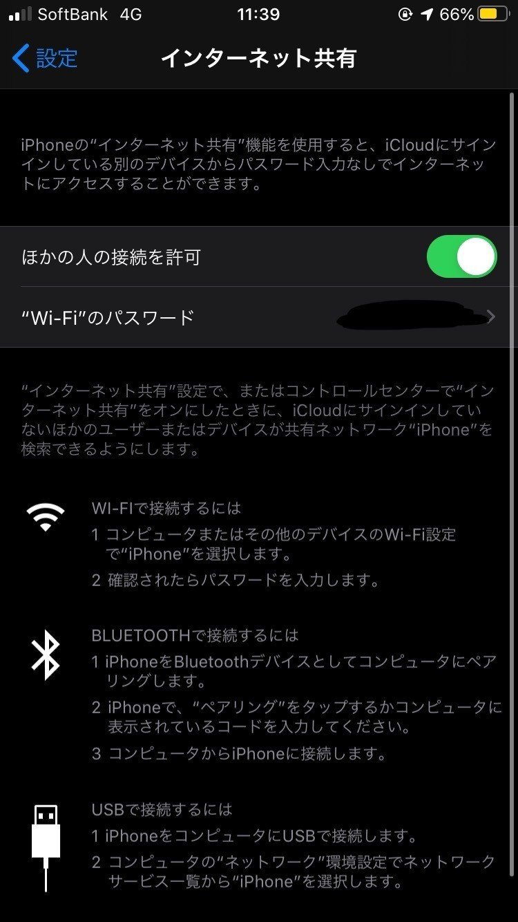 Iphone Ipad間テザリングの接続切れ問題を解消したので解説したい るにさん 前略 もうダメかもしれません Note