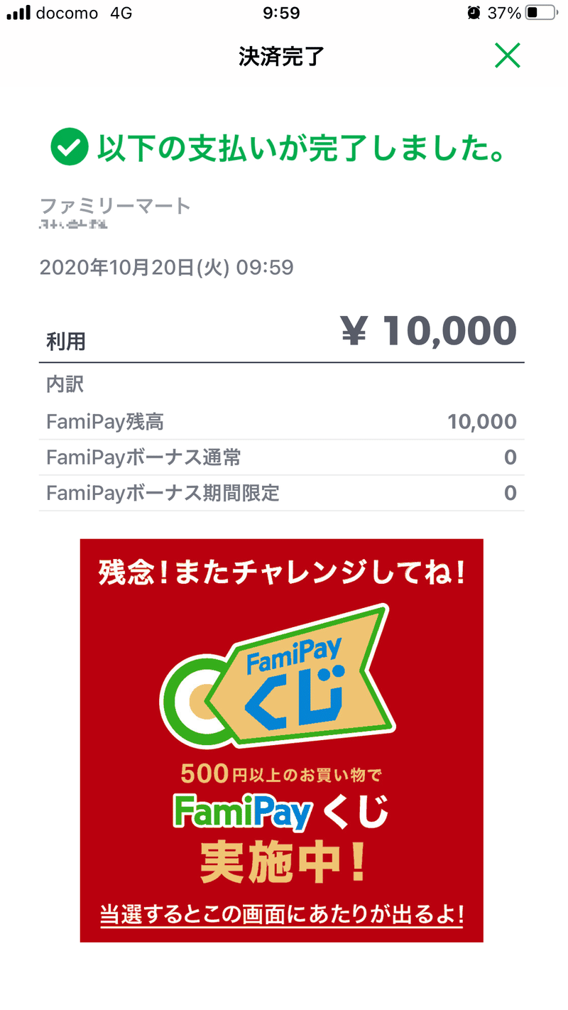 Famipayでitunesカード購入してみた まっちーず Note Famipayでitunesカード購入してみた まっちーず Note