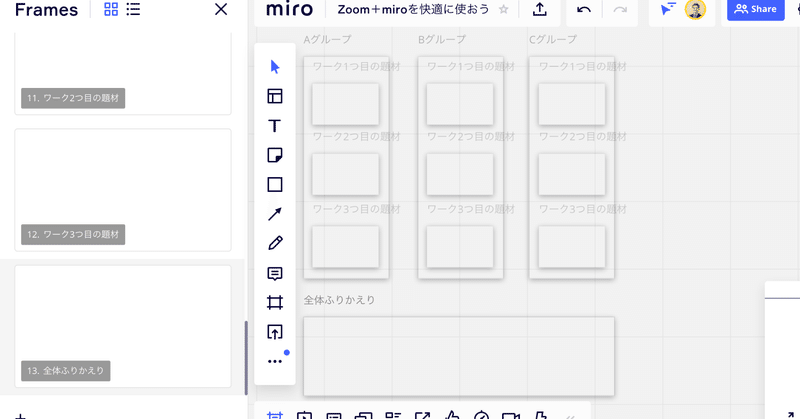 Zoom＋miroを使ったオンラインワークショップを快適にするためのポイント