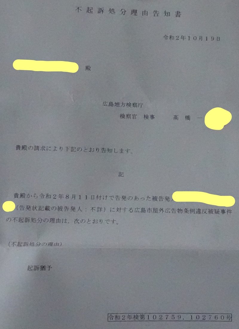 広島市屋外広告物条例の形骸化の責任は 松井一實にあり 伊豆守 Note