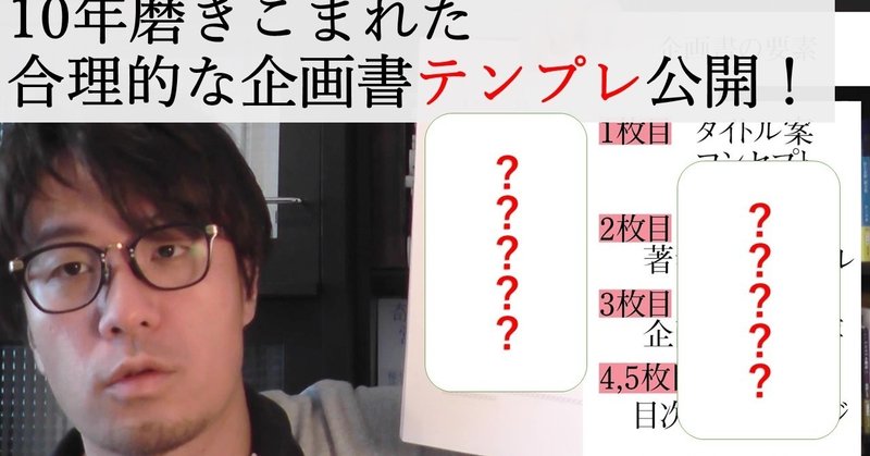 本を出版する方法 出版企画書 の書き方 10年磨き込まれた合理的なテンプレートの紹介 西浦孝次 出版プロデューサー 出版times Note