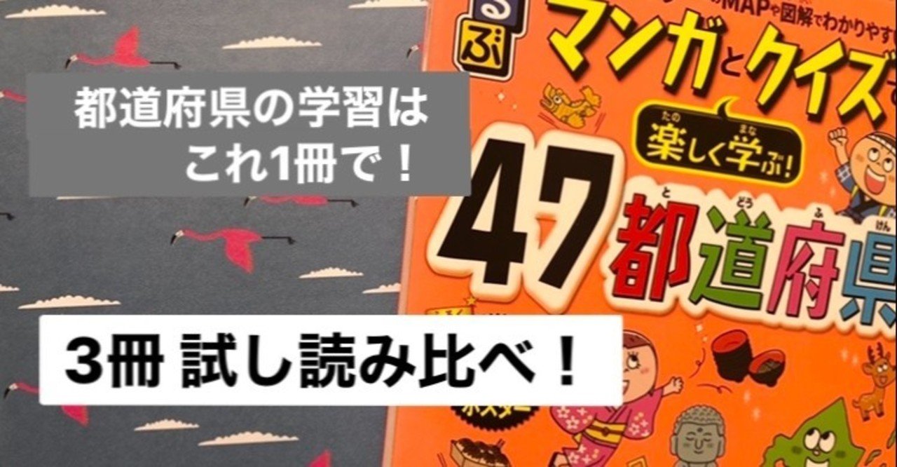 オールカラーで楽しく読める 47都道府県の学習はこれ1冊でばっちり きいす Note