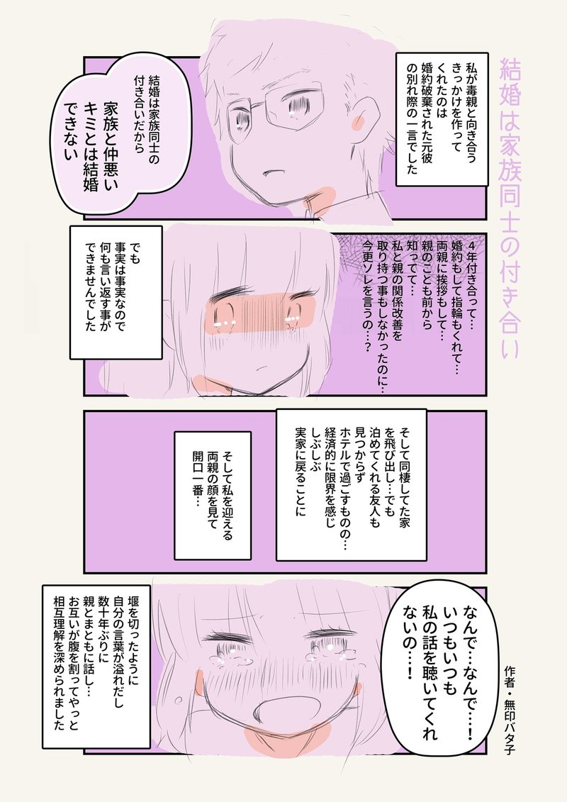 毒親と向き合うきっかけになった言葉 無印バタ子 仮名 共依存克服をテーマに執筆中 Note 毒親と向き合うきっかけになった言葉 無印バタ子 仮名 共依存克服をテーマに執筆中 Note