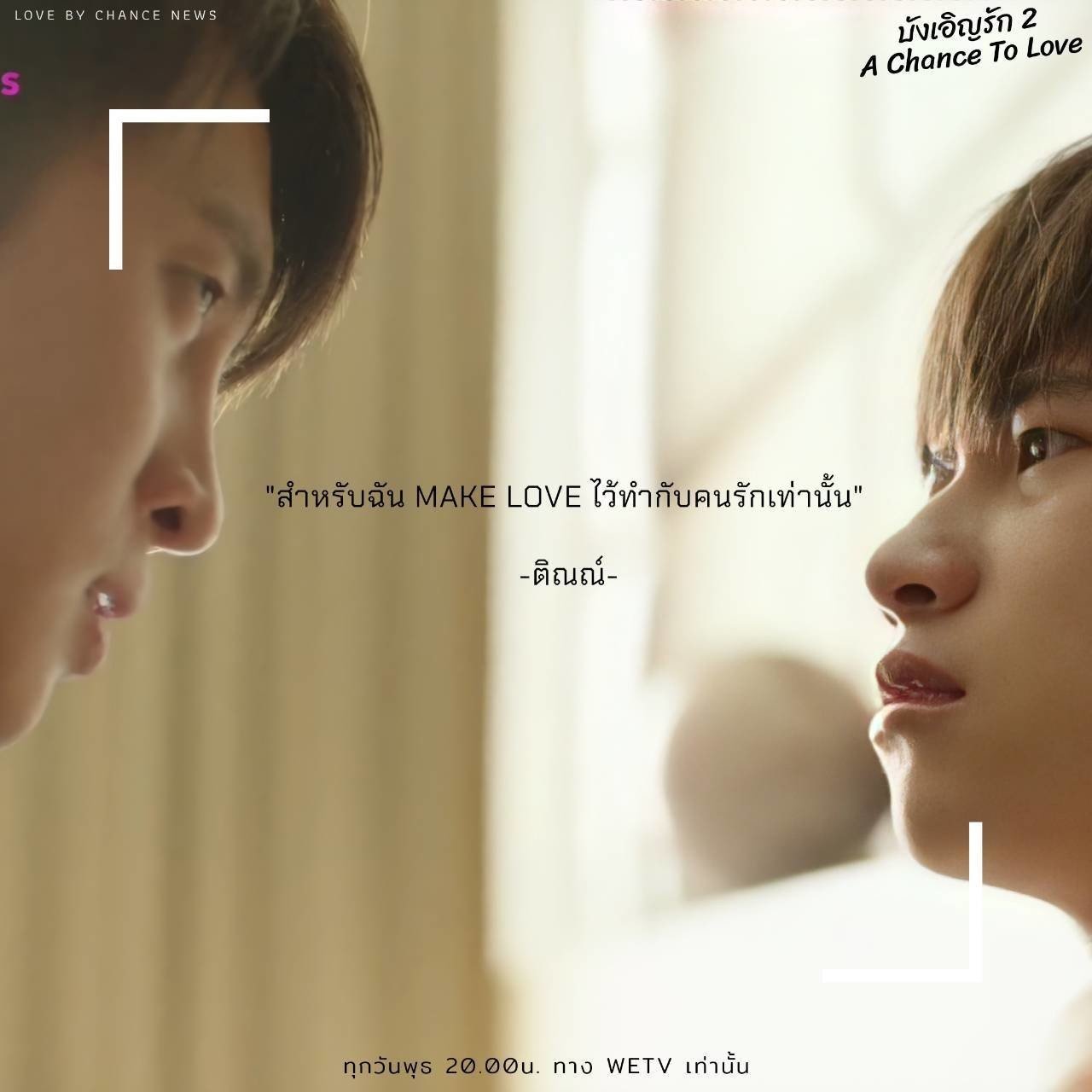 Can爆弾に被弾した タイblドラマ A Chance To Love Ep8個人的感想 亜胡 あこ Note