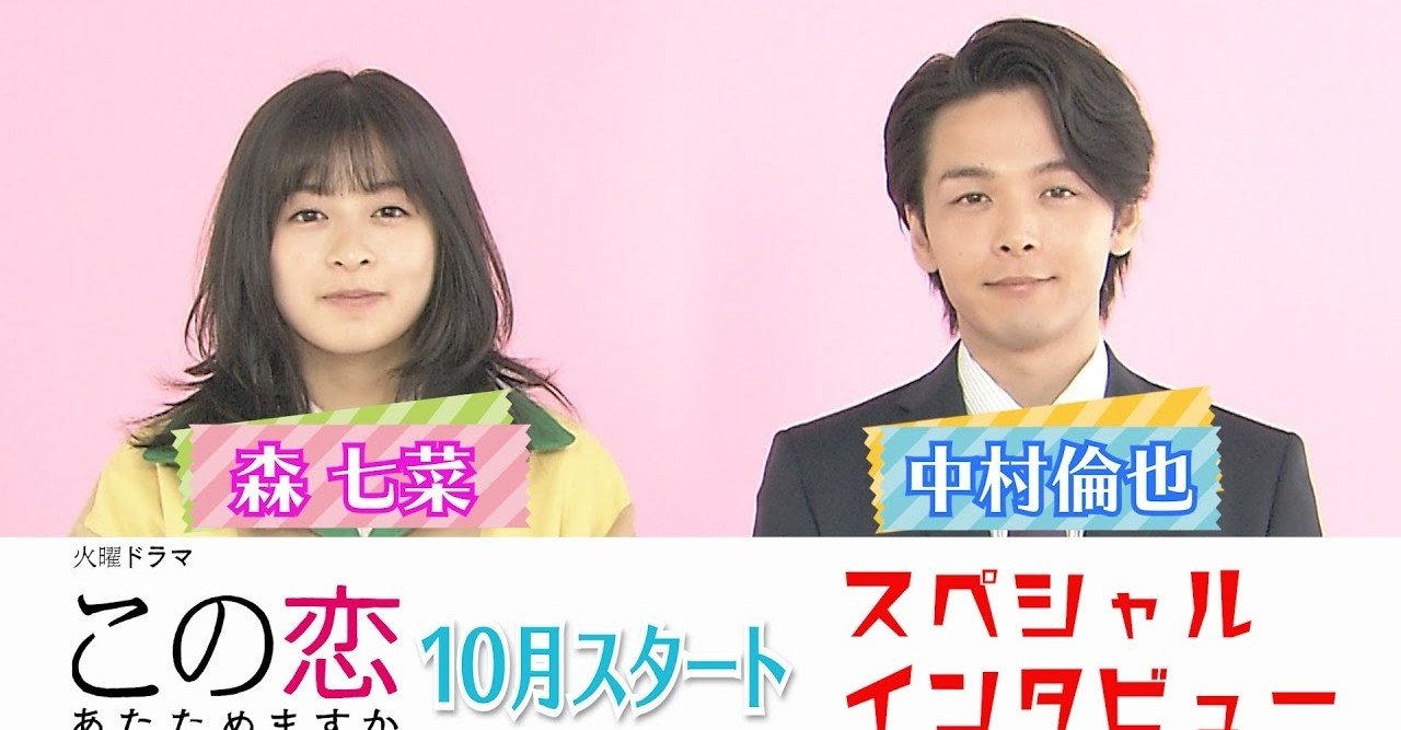 見逃した この恋あたためますか動画を無料視聴する方法 森七菜 中村倫也ドラマ 恋あた 見逃し配信方法 ドラマ好き Note