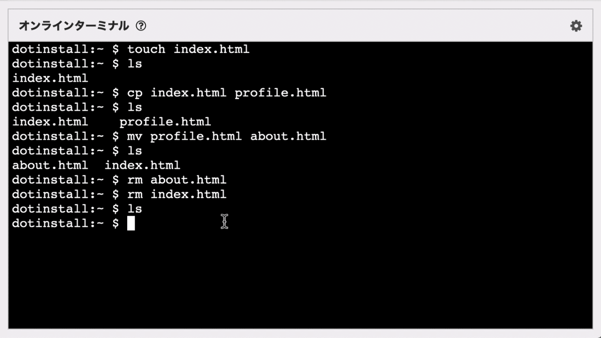 ЦП в ЛС ブラウザだけで学習できる『UNIXコマンド入門』をリリースしました｜ドットインストール