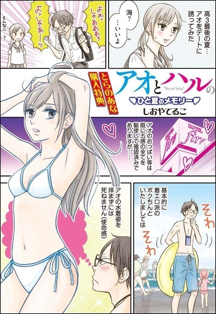 マンガ アオとハル番外編 単行本販促用描き下ろし しおやてるこ Note マンガ アオとハル番外編 単行本販促用描き下ろし しおやてるこ Note