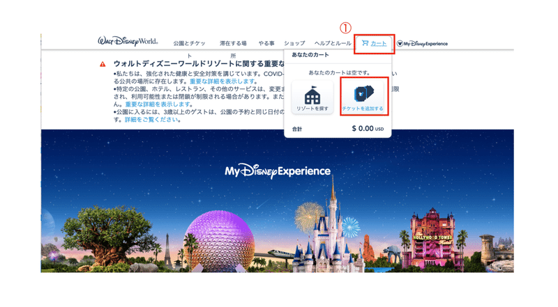 ウォルトディズニーワールドのチケットをマイディズニーで購入する方法を紹介 小河原友香理 カップル 恋愛アドバイザー Note