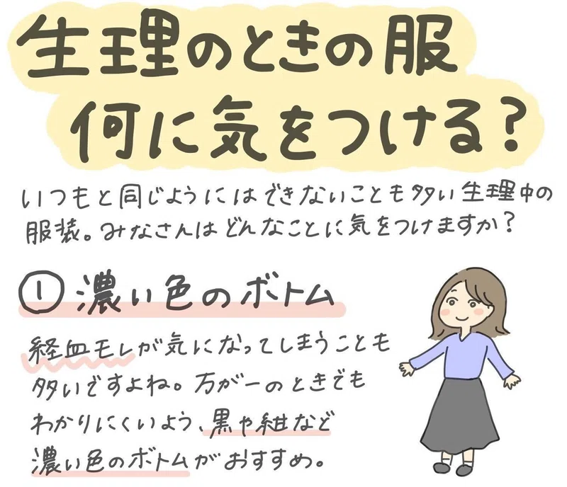 メルマガバックナンバーvol 22 どんなことに気をつける 生理中の最適な服装って スマルナ Note