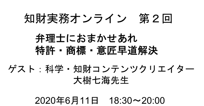 第２回 弁理士におまかせあれ 特許 商標 意匠早道解決 知財実務オンライン Note