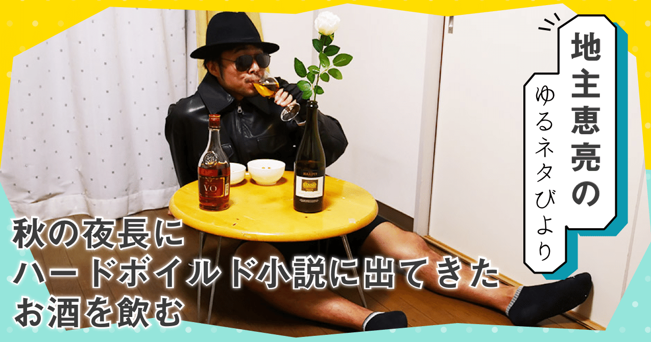 秋の夜長にハードボイルド小説に出てきたお酒を飲む ラムネアプリ あなたの毎日を元気にする ゆるケア をご紹介 Note