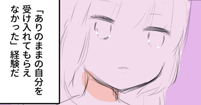 毒親 ありのままを受け入れて貰えなかった経験 が私の全てを歪ませた 無印バタ子 仮名 共依存克服をテーマに執筆中 note