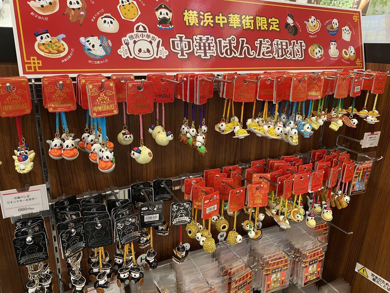 ぶらりぶらりと横浜中華街へ 横浜の最新のお土産たちをチェック 中目黒土産店 Note ぶらりぶらりと横浜中華街へ 横浜の最新のお土産たちをチェック 中目黒土産店 Note