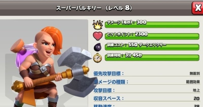 スーパーバルキリーは強いか クラクラ くろやぎ Note