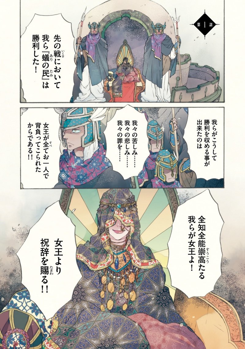 文善やよひ 蟻の帝国 1 2巻同時発売第2話まで丸ごと試し読み Shinshokan Co Ltd Note 文善やよひ 蟻の帝国 1 2巻同時発売第2話まで丸ごと試し読み Shinshokan Co Ltd Note