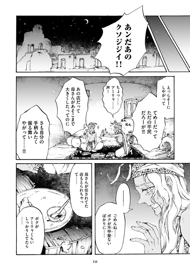 文善やよひ 蟻の帝国 1 2巻同時発売第2話まで丸ごと試し読み Shinshokan Co Ltd Note