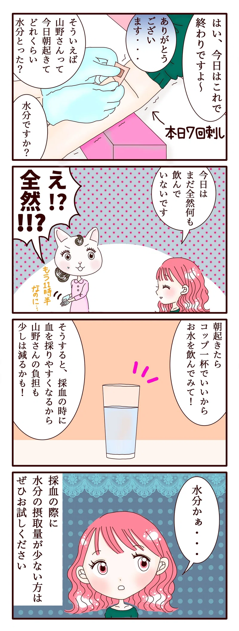 不妊治療4コマ漫画 第35話 看護師さんからのアドバイス スミカマレ 不妊治療4コマ漫画 Note