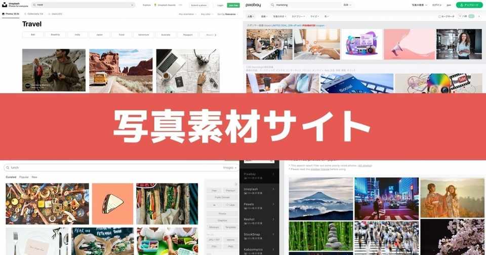 仕事が遅いひとは知らないライセンスフリーの写真素材サイト Koh Note