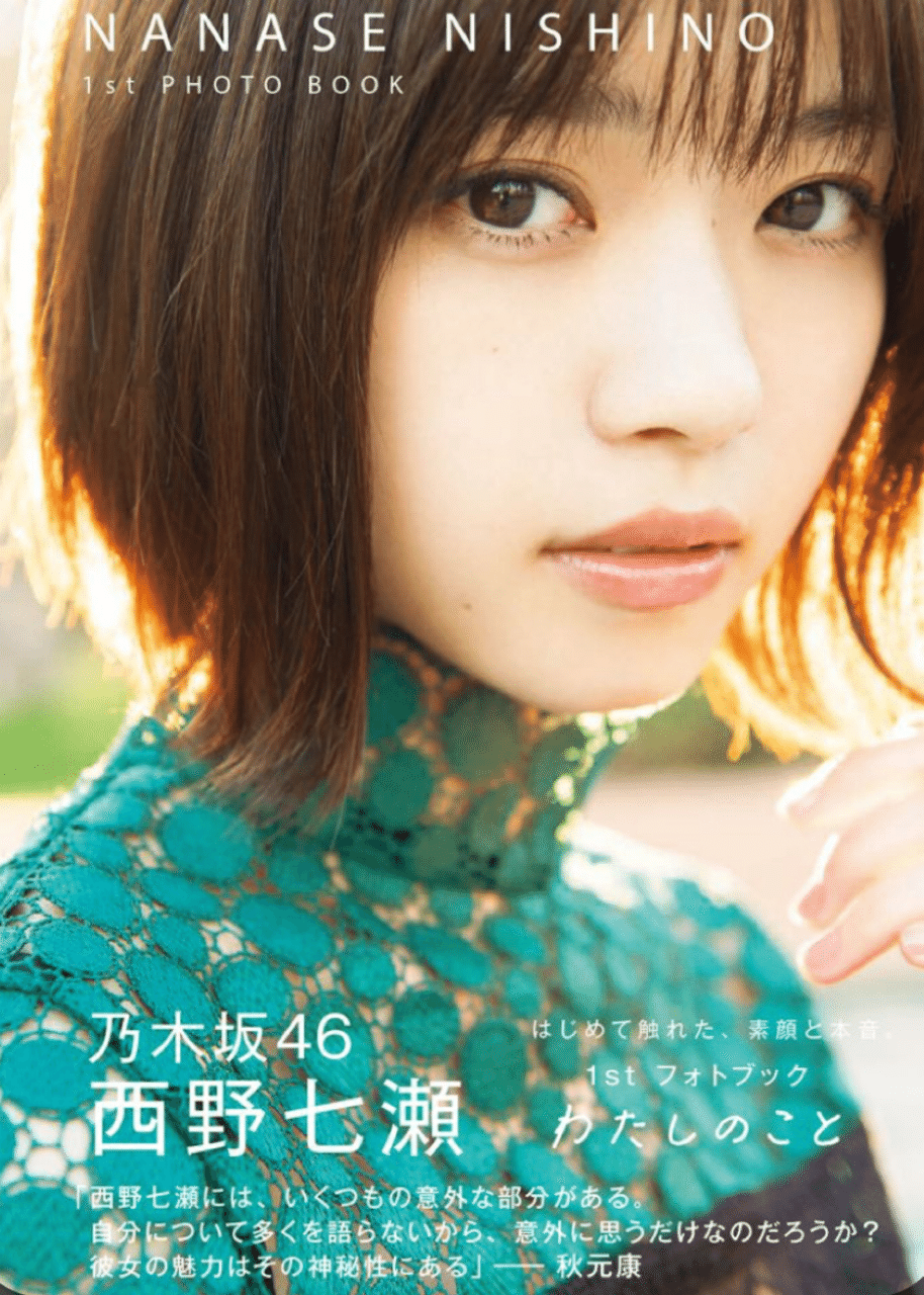 乃木坂46 - ななせまる Nishino Nanase (西野七瀬), Nanasemaru (ななせまる), Naachan