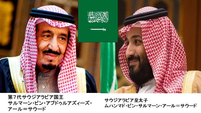 サウジアラビア国王　皇太子