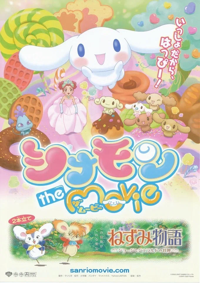 サンリオ・アニメ・ヒストリー 後編｜楓山妃都美