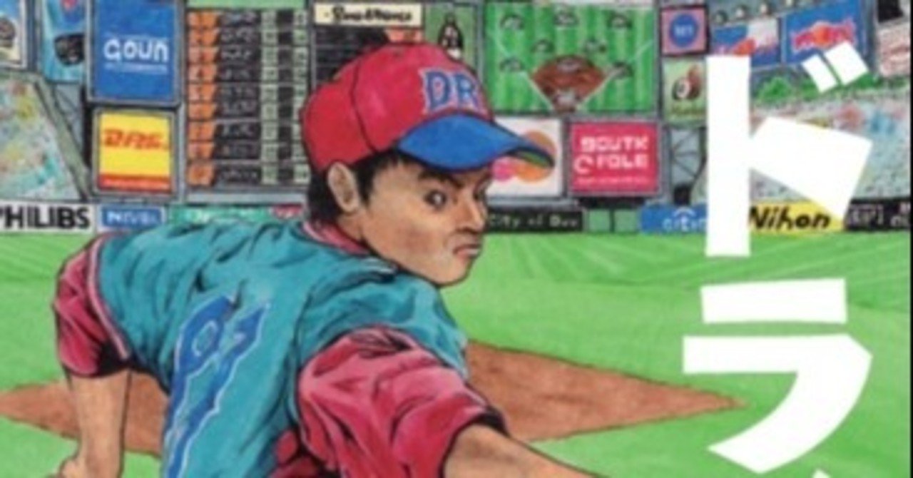 ドライチ試し読み もうすぐドラフト会議 プロ野球ドラフト会議を楽しむための一冊 カンゼン Note