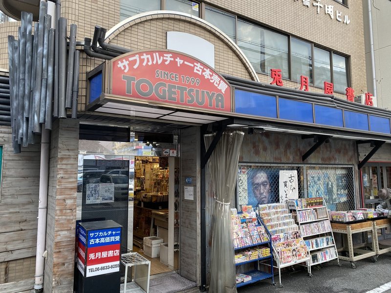 レトロゲーマーのための大阪 日本橋エリアの歩き方 冨島 宏樹 Note レトロゲーマーのための大阪 日本橋エリアの歩き方 冨島 宏樹 Note