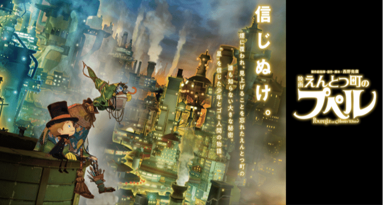 ファミリハつくばは映画 えんとつ町のプぺル を応援します ファミリハつくば note