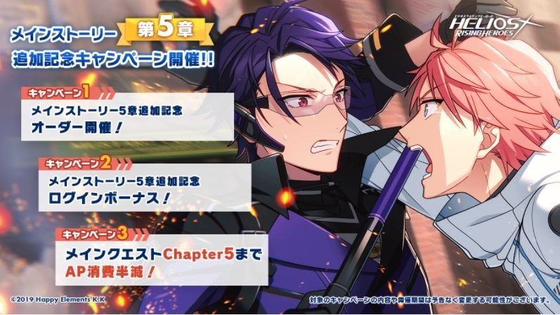 新章特設サイト(エリオスR ネタバレ有)｜お