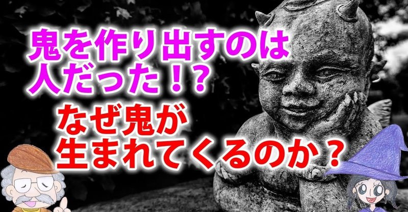 鬼はいるのか 現代でも実在する 人間が鬼になる原因と鬼の起源 映画 鬼滅の刃 公開記念 ひなっち Pスタイル ひなたひでとし Note 鬼はいるのか 現代でも実在する 人間が鬼になる原因と鬼の起源 映画 鬼滅の刃 公開記念 ひなっち Pスタイル ひなたひでとし Note