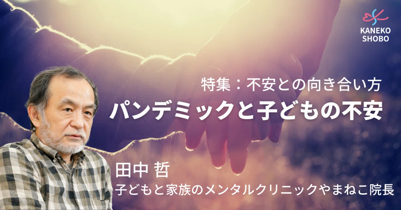 【中古】 子どもの事故と病気の応急手当て/栄光教育文化研究所/田中哲郎（小児科医） パンデミックと子どもの不安（田中 哲：子どもと家族のメンタル