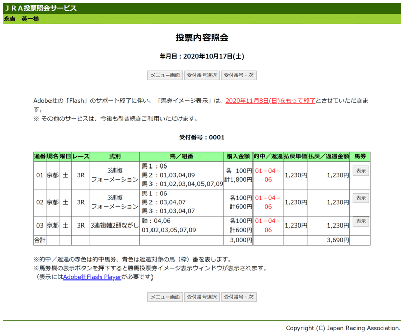 FireShot Capture 3406 - JRA投票照会サービス　投票内容照会 - https___www.nvinq.jra.go.jp_jra_servlet_JRAWeb040