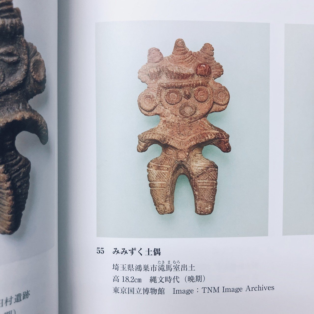 ミミズク土偶という楽しい連中と 縄文zine Note Note