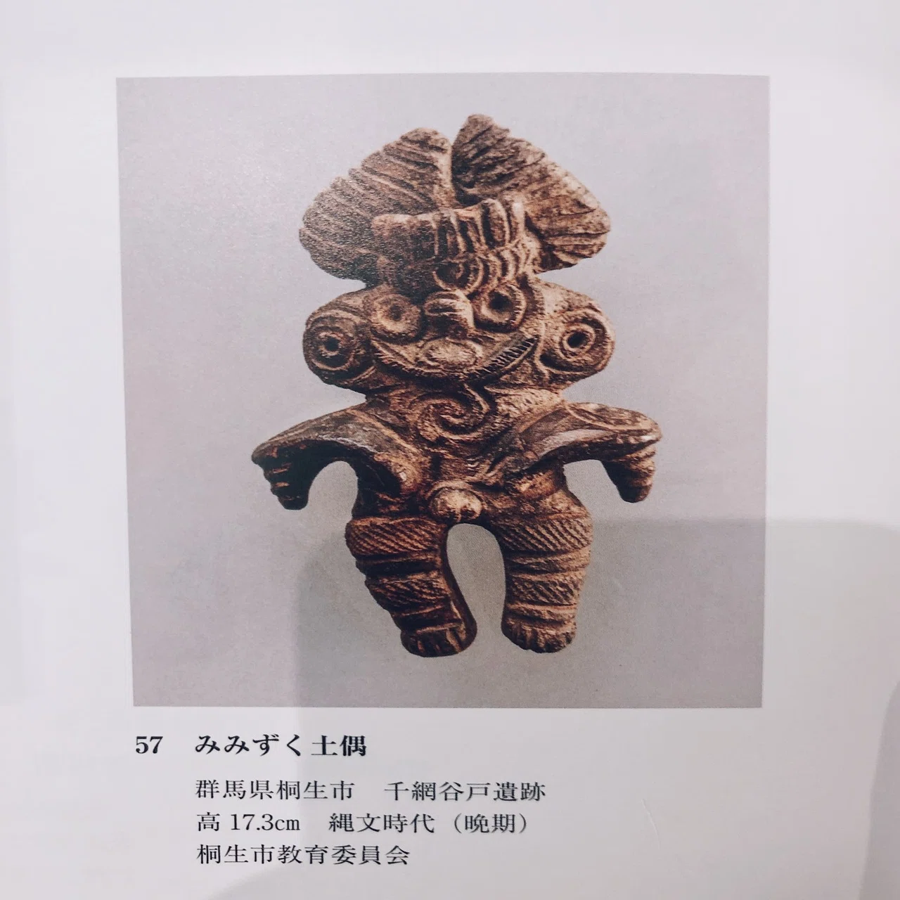 ミミズク土偶という楽しい連中と、｜縄文ZINE_note