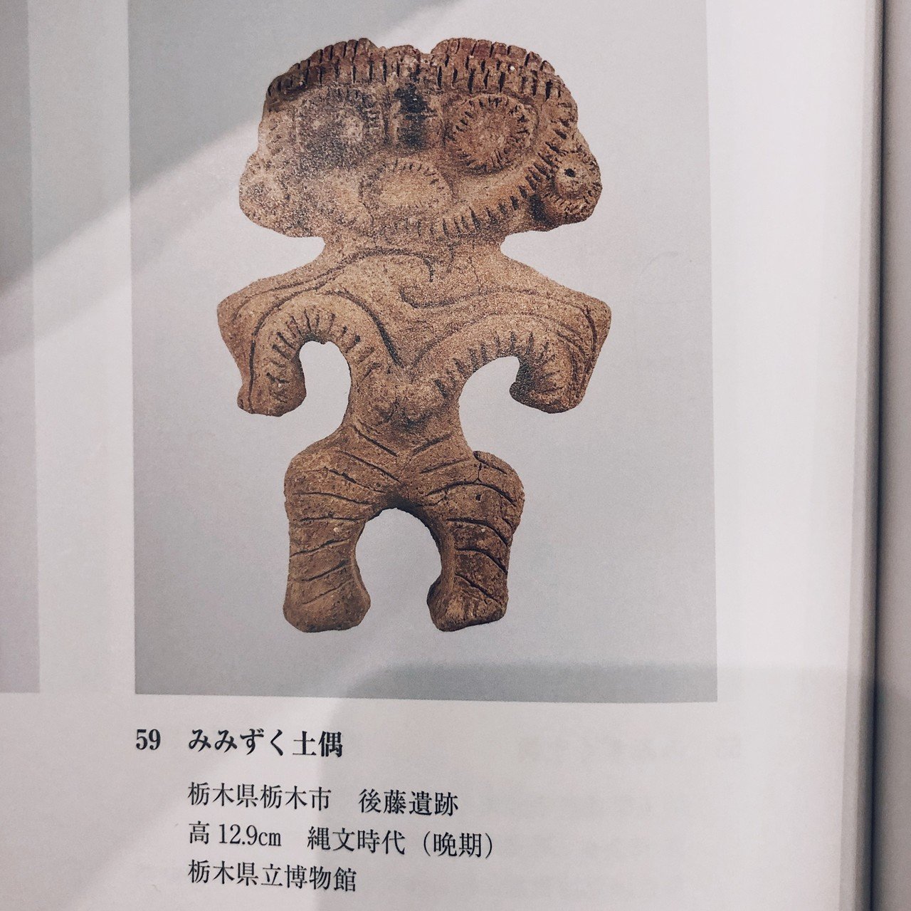 ミミズク土偶という楽しい連中と、｜縄文ZINE_note