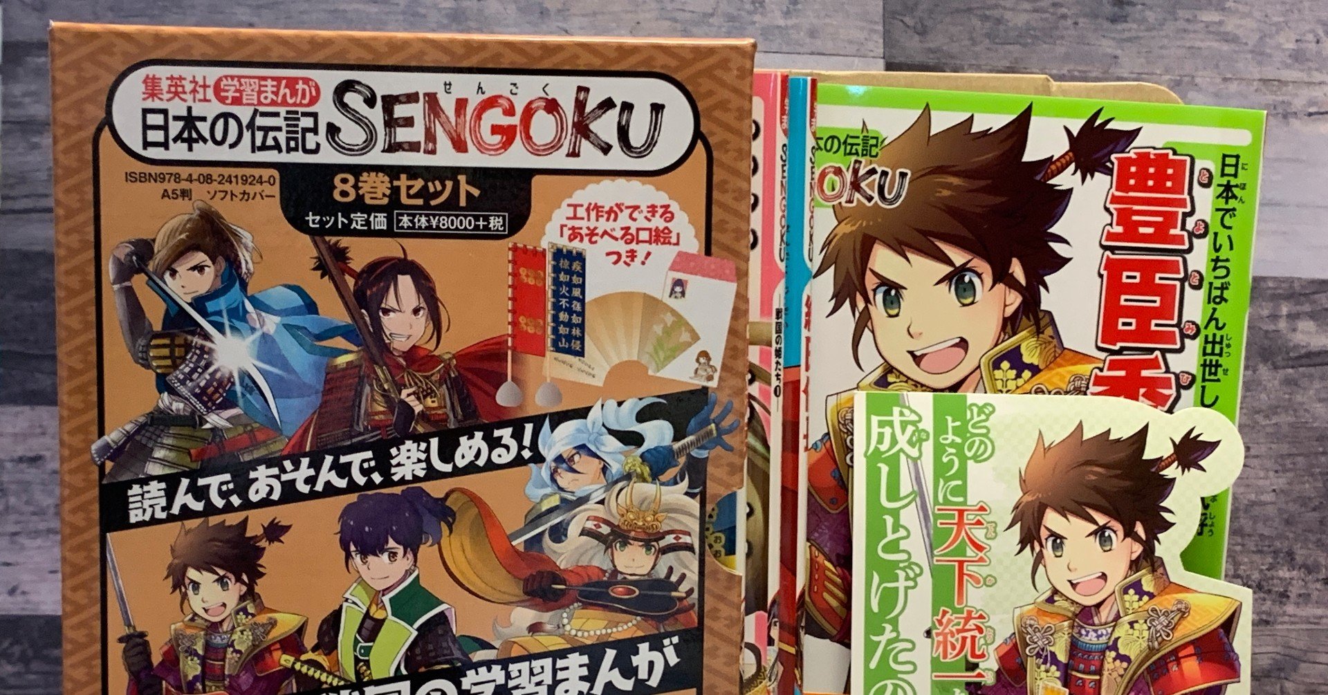 集英社 学習まんが 日本の伝記SENGOKU全8巻セット｜おおつきべるの