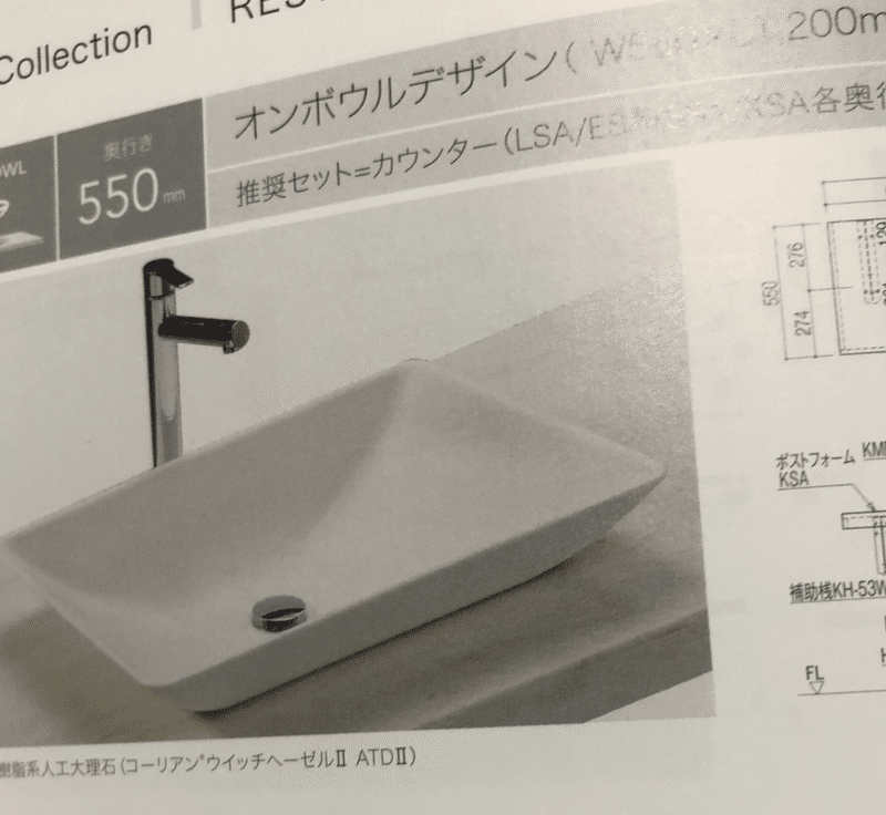 アイカ工業ショールーム1回目 洗面台 2年以内に遠隔で湘南一軒家プロジェクト Note