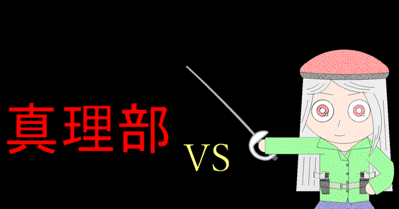 中国の真理部による宣戦布告への返事は 白旗を見せろ だ The Reply To The Declaration Of War Of The Truth Department Is Show The ククリーナ Note 中国の真理部による宣戦布告への返事は 白旗を見せろ だ The Reply To The Declaration Of War Of The Truth Department Is Show The ククリーナ Note