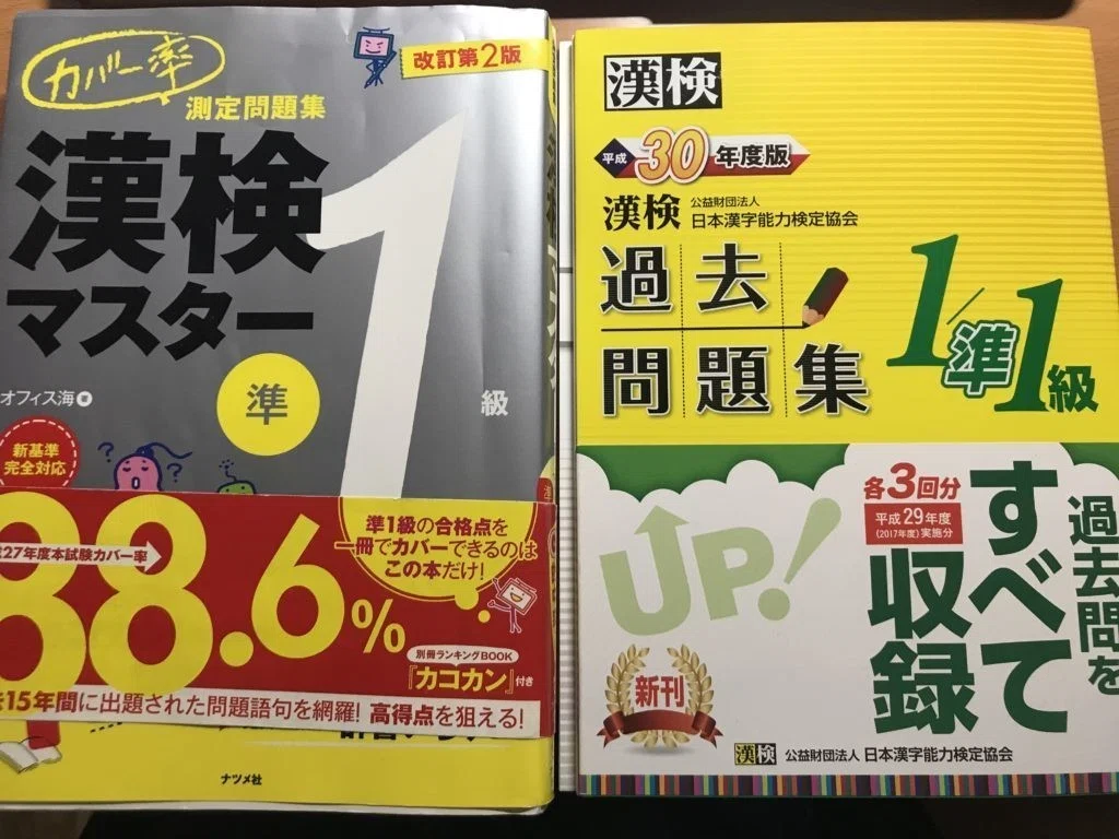 表紙無し 過去問題集 漢検 1級準1級 10冊 【公式通販】